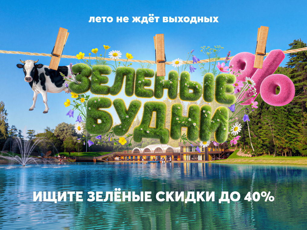 Зелёные Будни