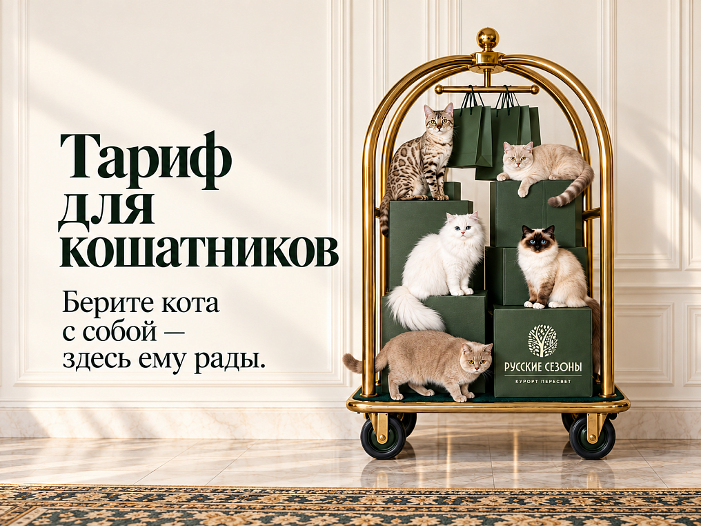 Тариф для кошатников