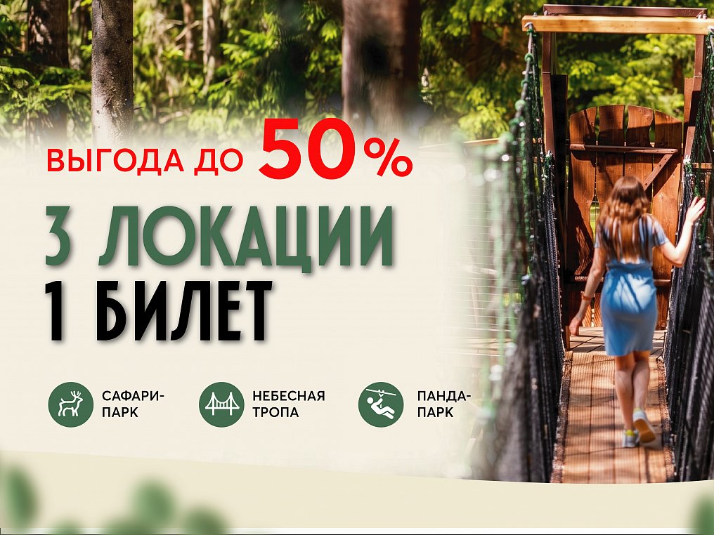 Единый билет развлечений 