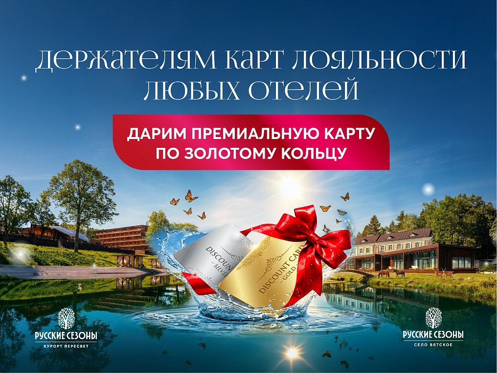 Премиальная карта "Золотое кольцо лояльности" в подарок