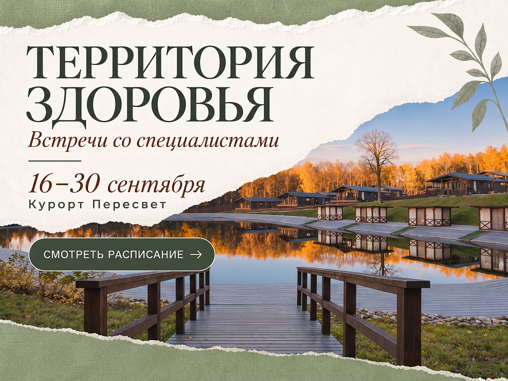 Территория здоровья