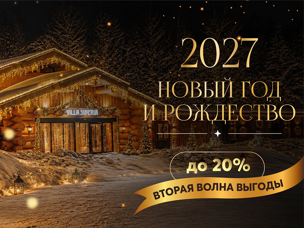 Раннее бронирование Нового года продлили