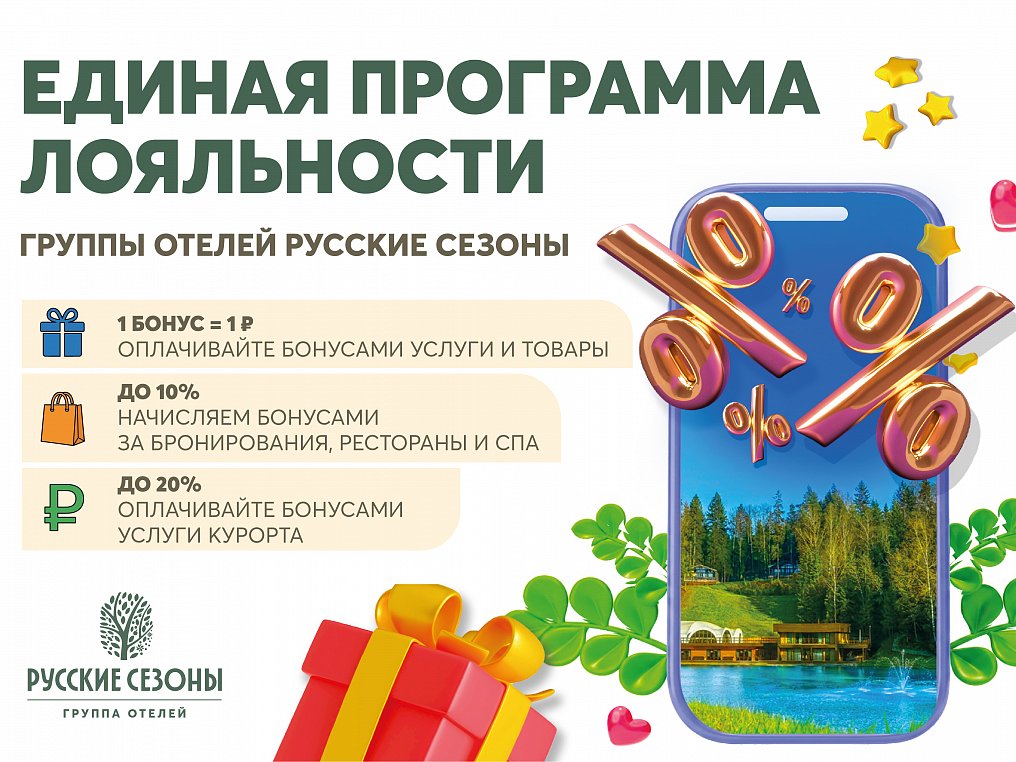 БОНУСНАЯ ПРОГРАММА